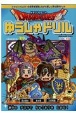 ドラゴンクエストゆうしゃドリル　小学校低学年向け漢字編　推奨学年：1年生