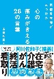 尼僧看護師がみつけた心の痛みがきえる28の言葉