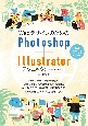 WebデザインのためのPhotoshop＋Illustratorテクニック　［2020／2019対応版］