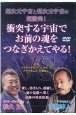 衝突する宇宙でお前の魂をつなぎかえてやる！　超次元宇宙と超次元宇宙の超激突！