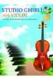 STUDIO　GHIBLI　FOR　VIOLIN（ヴァイオリンで奏でるスタジオジブリ）　英語版