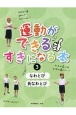 運動ができる　すきになる本　なわとび／長なわとび（3）