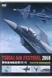 築城基地航空祭　2018