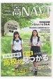 三高NAVI　三重県の高校ガイドブック　2020