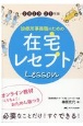 診療所事務職のための在宅レセプトレッスン　2020ー21年版　オンライン教材「くりちょこ」おためし版つき