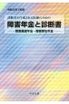 障害年金と診断書　令和2年7月版　障害基礎年金・障害厚生年金