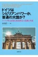 ドイツはシビリアンパワーか、普通の大国か？　ドイツの外交政策と政策理念の危機と革新