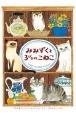 みみずくと3びきのねこ［新版］