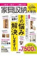 家具収納大事典　2020〜2021　2，000円割引クーポン付き