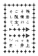 残念こそ俺のご馳走。　そして、ベストコラム集