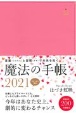 はづき虹映　魔法の手帳　2021