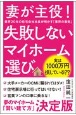 実は1000万円損している？？妻が主役！失敗しないマイホーム選び　業界20年の住宅会社社長が明かす「業界の裏側」