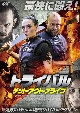 トライバル　ゲット・アウト・アライブ  