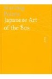 起源としての80年代