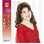 川中美幸2021年全曲集