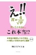 え！！π＝4／√φ　π＝3．1446．．．これ本当！？　中学生の数学レベルで判る、πの新しい計算方法のご提案＜第3版＞