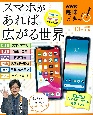 スマホがあれば広がる世界