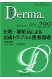 Derma．　2020．8　Monthly　Book（299）