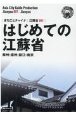 はじめての江蘇省〜蘇州・揚州・鎮江・南京＜OD版＞　江蘇省1