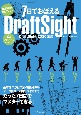 7日でおぼえるDraftSight　DraftSight　2020対応
