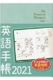 英語手帳「Mini」（アイスグリーン）　My　Personal　Planner　2021