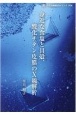 身近な食塩と貝殻、酸化チタン被膜のX線解析　アグネ承風社サイエンス4