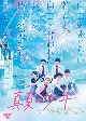 真夏の少年〜19452020　DVD－BOX  