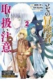 その冒険者、取り扱い注意。　正体は無敵の下僕たちを統べる異世界最強の魔導王（2）