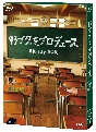 野ブタ。をプロデュース　Blu－ray　BOX  