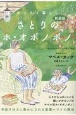 ホイホイ暮らし　さとりのホ・オポノポノ　手放すほどに豊かになれる楽園ハワイの魔法［新装版］