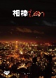 相棒　season10　DVD－BOX　I  