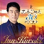 黒木じゅん　30周年記念全曲集