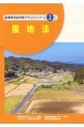 農地法　農業委員会研修テキストシリーズ