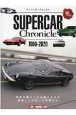 SUPERCAR　Chronicle　1966ー2020