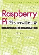 Raspberry　PiによるIoTシステム開発実習　センサネットワーク構築からwebサービス実装まで
