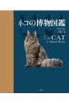 ネコの博物図鑑