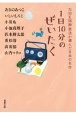 1日10分のぜいたく　NHK国際放送が選んだ日本の名作