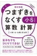 つまずきをなくす小6算数計算　分数・比・比例と反比例