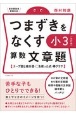 つまずきをなくす小3算数文章題【改訂版】　テープ図と線分図・□を使った式・棒グラフ