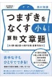 つまずきをなくす小4算数文章題【改訂版】　わり算・線分図・小数や分数・計算のきまり