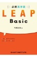 必携英単語LEAP　Basic