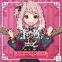 ゴシックは魔法乙女　キャラクターソングCD　エリオ　「翼」