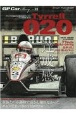 GP　CAR　STORY　Tyrrell　020（33）