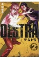 DESTRA－デストラ－（2）