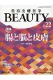 美容皮膚医学BEAUTY　3－9（22）