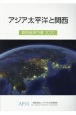 関西経済白書　2020