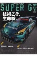 SUPER　GT　FILE（8）