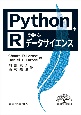 Python，Rで学ぶデータサイエンス