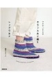 マルティナさんのカラフル糸で編むレッグウエア　Martina’s　colorful　Botties，socks，leg　warmers