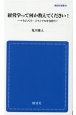 経営学って何か教えてください！マネジメント・ジャングルを彷徨う